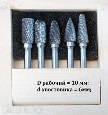 Проминструмент Набор борфрез 10, хв.6, двойная насечка, ВК8 (5 шт)
