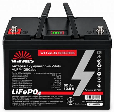 Батарея аккумуляторная Vitals ALFP-1250abd