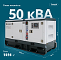 Дизельная трехфазная электростанция Konner&Sohnen KS 50-3BE