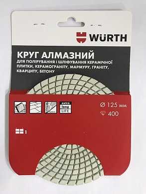 Круг алмазный Wurth 125мм/400