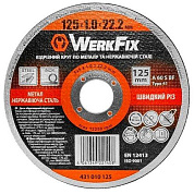 Круг абразивный WerkFix 431010125 125х1.0х22.2 мм по металлу и нержавеющей стали (431010125) 200 шт