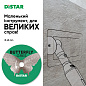 Круг алмазный отрезной Distar Butterfly 45x0,6x5,8F
