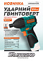 Аккумуляторный ударный гайковерт Sturmax CDM3212CLBS (12В, без АКБ и ЗУ)