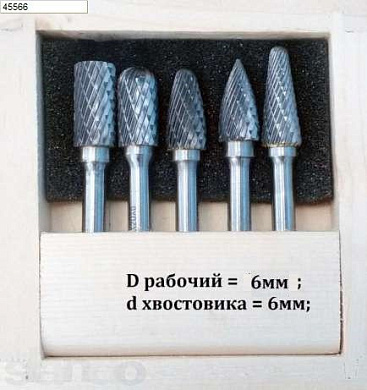 Проминструмент Набор борфрез 6, хв.6, двойная насечка, ВК8 (5 шт)