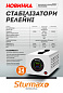 Стабилизатор напряжения релейный Sturmax PSM931000R (1000Вт)