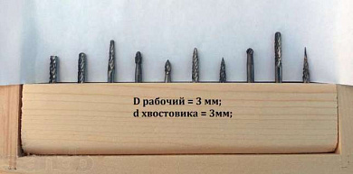 Проминструмент Набор борфрез 6, хв.6, двойная насечка, ВК8 (5 шт)