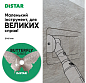 Круг алмазный отрезной Distar Butterfly 45x0,6x5,8 