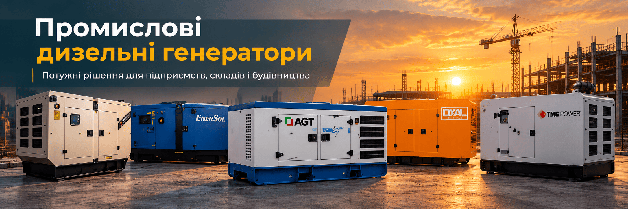 Дизельные генераторы