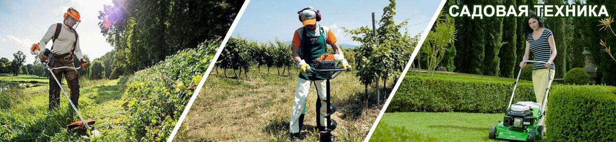 Садовая техника Садовая техника